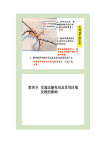 高中地理第四节交通运输布局及其对区域发展的影响课件湘教版必修.