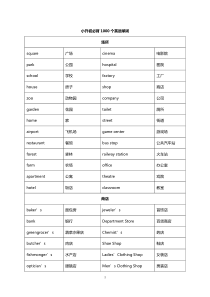 小升初必背1000个英语单词具体分类..