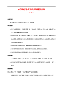 小升初总复习数学归类讲解及训练(上-含答案)