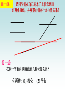 (人教版)七年级下册数学平行线及其判定课件1