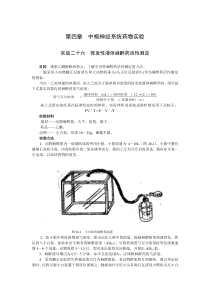 第四章中枢神经系统药物实验