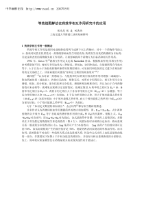 等效线图解法在药效学相互作用研究中的应用