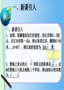 (人教版)八年级下册：17.1《《勾股定理(3)》ppt课件