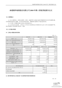 精华制药：XXXX年第三季度报告全文