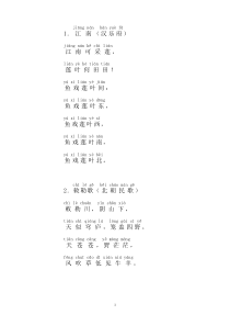 古诗(带拼音)