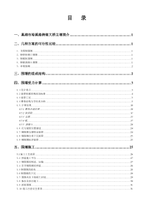 52沉井施工方案