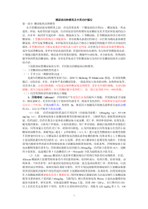 糖尿病动物模型及中药治疗概况