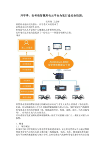 开学季,安科瑞智慧用电云平台为您打造安全校园。