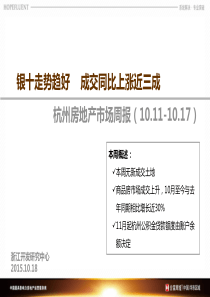 10.11-10.17――合富辉煌周报