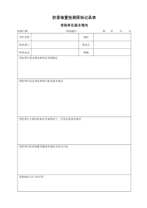 防雷装置检测原始记录表