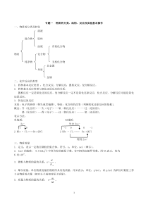 化学学业水平考试总复习全套资料