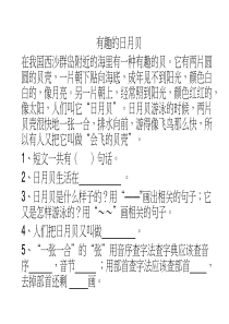 二年级语文下册课外阅读复习