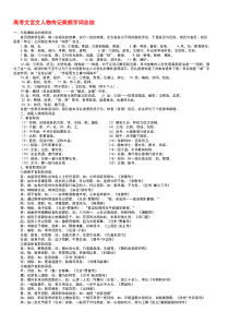 高考文言文人物传记高频字词总结