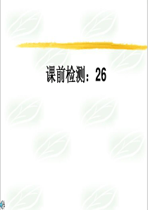 (北师大版上)八年级生物上第17章第3节我国动物资源的保护课件