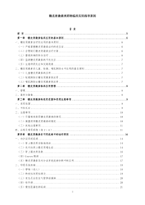 糖皮质激素类药物临床应用指导原则