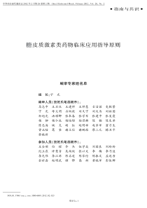 糖皮质激素类药物临床应用指导原则