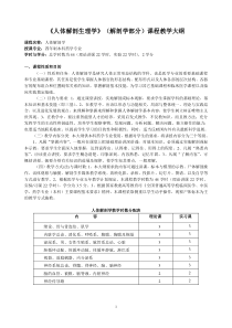 系统解剖学课程教学大纲（药学专业使用）-六合彩内幕资料,