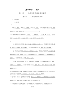 初中生命科学第一册练习参考标准答案