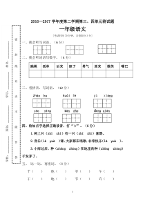 部编版一年级下册三、四单元语文试卷