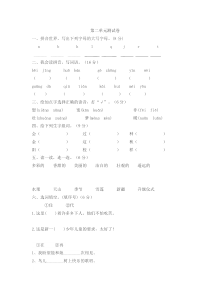 部编版一年级下册第二单元测试题