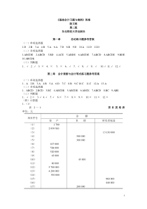 《基础会计习题与案例》答案 陈文铭 第二版东北财经大学出版社