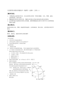 《地球的自转与公转》教学设计方案