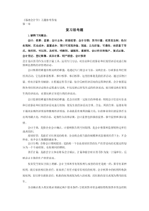 《基础会计学》习题参考答案