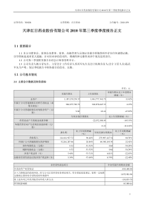 红日药业：XXXX年第三季度报告正文