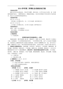 2014学年第二学期社会实践活动方案