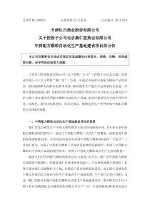 红日药业：关于控股子公司北京康仁堂药业有限公司中药配方颗粒自动