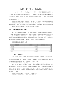 红筹专题(05)：誉衡药业