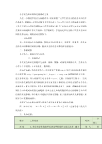 小学安全知识网络竞赛活动方案