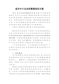 适合中小企业的数据备份方案