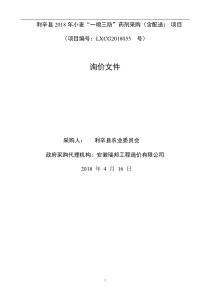 利辛2018年小麦一喷三防药剂采购含配送项目