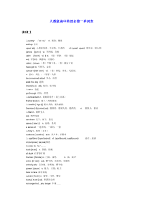 人教版高中英语必修一单词表(附音标)