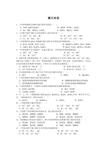 九年级化学离子共存经典练习题