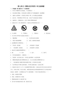 人教版初中化学九年级第七单元《燃料及其利用》单元检测题(解析版)