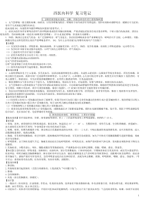 西医内科学复习重点笔记