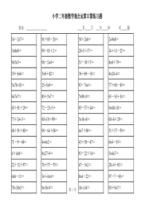 小学二年级数学混合运算口算练习题