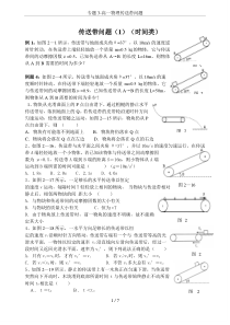 专题3-高一物理传送带问题