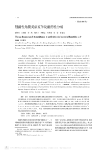 细菌性角膜炎病原学及耐药性分析