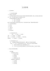 公共管理基础知识总结