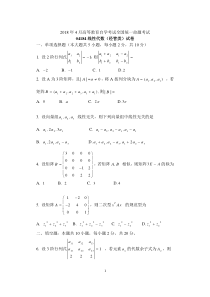 2018年4月线性代数(经管类)试题