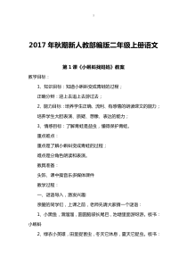 部编版二年级语文上全册教案