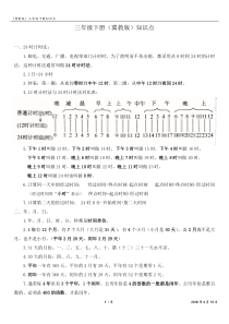 数学(冀教版)三年级下册知识点