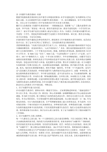 继续教育网上学习8学时读书笔记问题学生