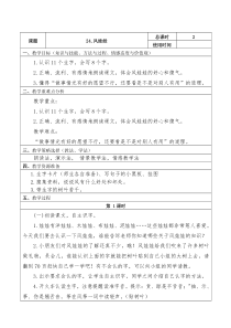 部编版二年级语文上册《风娃娃》教案