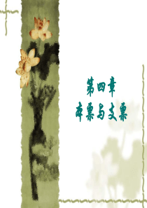 第四章本票与支票