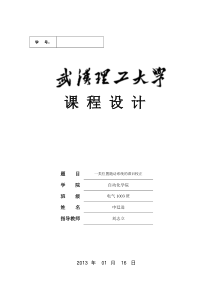 3一类位置随动系统的滞后校正