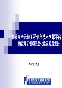 靖远煤矿信息化建设方案报告